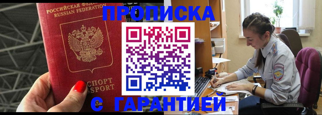 временная регистрация купить в Светогорске