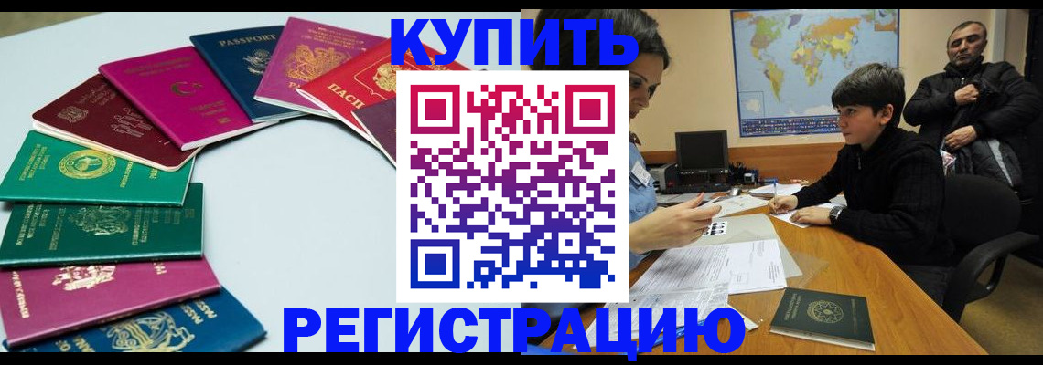 прописка в Светогорске